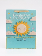 Пакет подарочный «Солнышко», L 31 × 40 × 11,5 см - фото 65461825