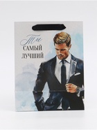Пакет подарочный «Самый лучший», MS 18 × 23 × 10 см 10894025