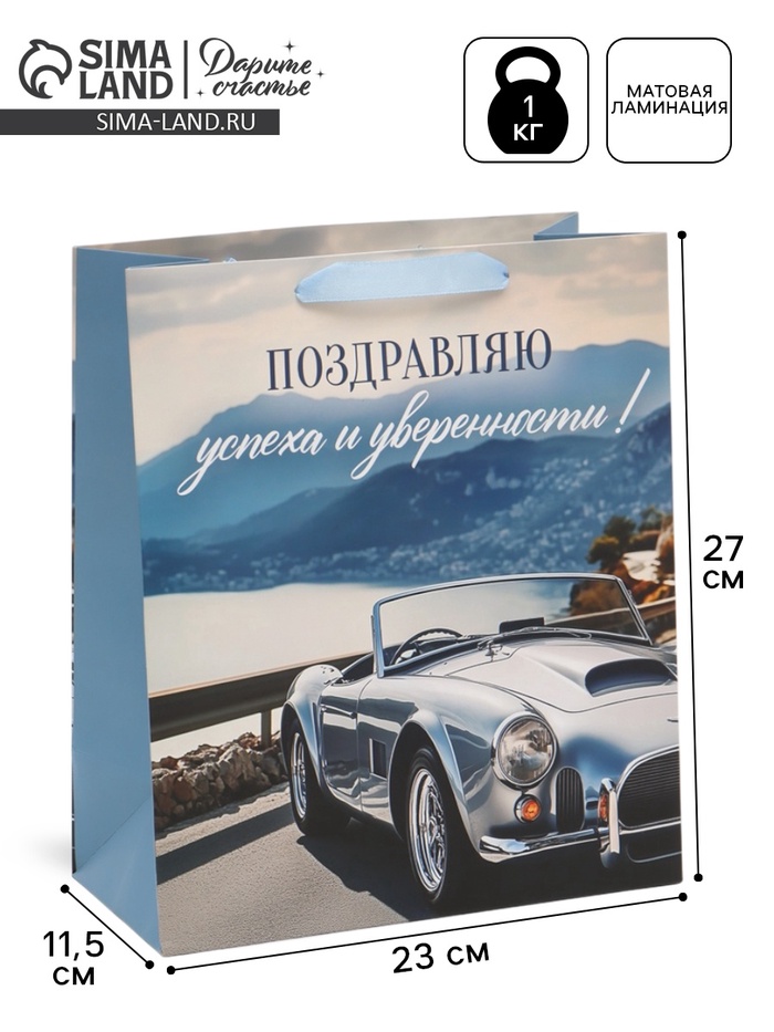 Пакет ламинированный «Поздравляю», ML 23 × 27 × 11,5 см