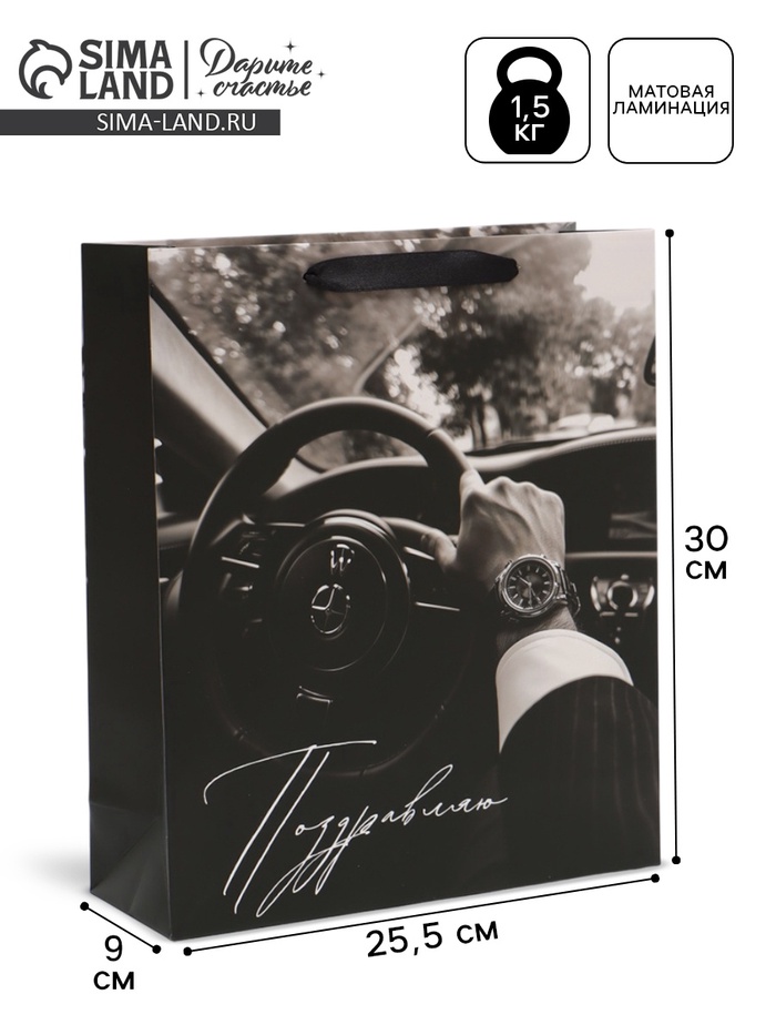 Пакет подарочный «Поздравляю», M 25,5 × 30 × 9 см - Фото 1