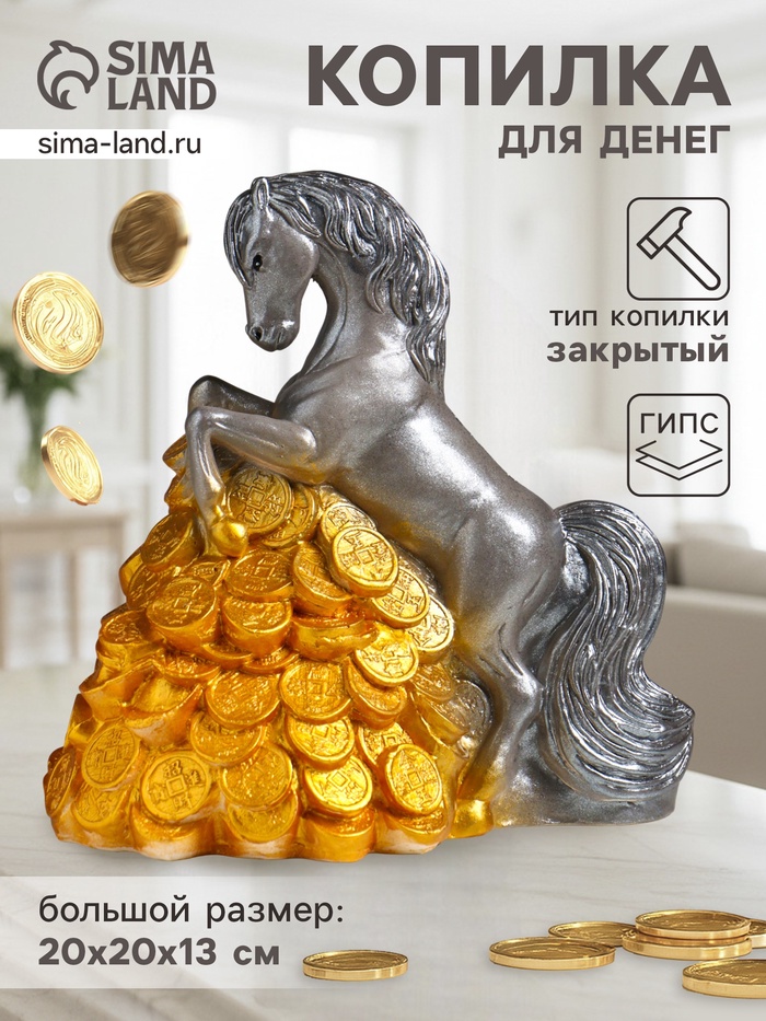 УЦЕНКА Копилка "Конь на деньгах" 20х20х13 см, серый - Фото 1