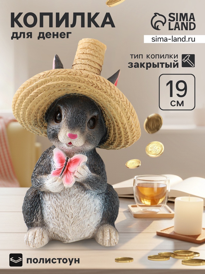 Копилка для денег «Зайчик в шляпе с бабочкой», 19×13×12 см, серый