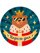 Воздушный шар фольгированный 18" «Король дня», 5 шт. 10968668