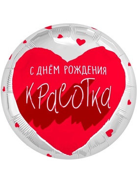 Воздушный шар фольгированный 18" «Для тебя, Красотка», 5 шт.