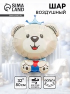 Воздушный шар фольгированный 32" «Мишка принц» - фото 23600835