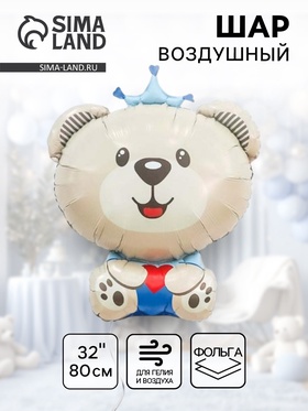 Воздушный шар фольгированный 32" «Мишка принц»