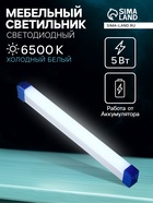 УЦЕНКА Светильник светодиодный Т5, от аккум. батареи, 5 Вт, 32 см, 6500К 10976297