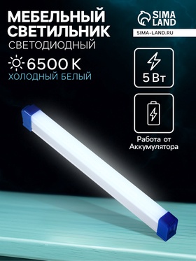 {{photo.Alt || photo.Description || 'УЦЕНКА Светильник светодиодный Т5, от аккум. батареи, 5 Вт, 32 см, 6500К'}}