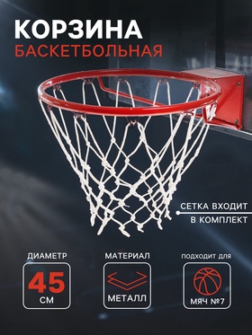 {{photo.Alt || photo.Description || 'УЦЕНКА Корзина баскетбольная №7, d=450 мм, стандартная, с сеткой'}}