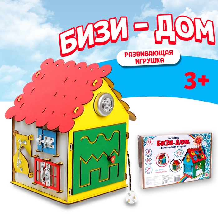 УЦЕНКА Развивающая доска Бизиборд «Бизи-Дом» - Фото 1