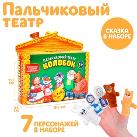 {{photo.Alt || photo.Description || 'УЦЕНКА Пальчиковый театр «Колобок» (набор 7 шт.)'}}