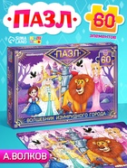 Пазл «Изумрудный город», 60 элементов 10890431