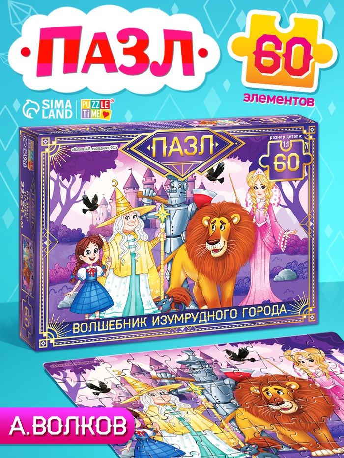 Пазл «Изумрудный город», 60 элементов