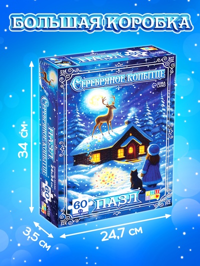 Пазл «Серебряное копытце», 60 элементов