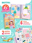 Книжка - домик «Уют для Лили», со скотчем, 6 комнат - фото 120954649