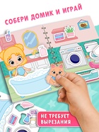 Книжка - домик «Уют для Лили», со скотчем, 6 комнат - фото 120954650