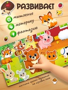 Развивающий магнитный набор «Зверята» - Фото 7
