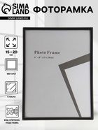 Фоторамка для фото 15×20 см «Классик», чёрная, металл, 1.5×15.8×20.8 см - Фото 1