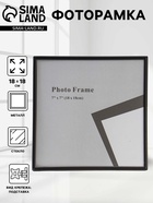Фоторамка металл на 1 фото 18х18 см "Классик" чёрная 1,5х18,4х18,4 см 10916155