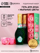 Подарочный набор «Самой нежной», гель для душа мондоро и мыльные цветы, Чистое Счастье - фото 23860627