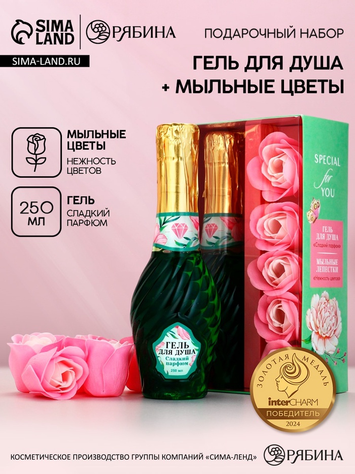 Подарочный набор «Самой нежной», гель для душа мондоро и мыльные цветы, Чистое Счастье - Фото 1