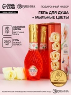 Подарочный набор «Сияй Мечтай», гель для душа мондоро и мыльные цветы, Чистое счастье - фото 23860638