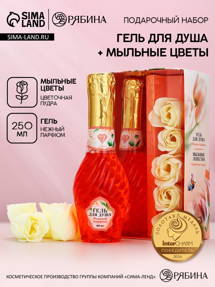 Подарочный набор «Сияй Мечтай», гель для душа мондоро и мыльные цветы, Чистое счастье - Фото 1