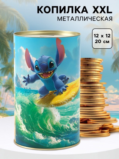 Копилка XXL, «Монстрик»