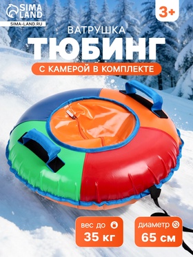 Тюбинг-ватрушка 65см ТЕНТ БЕЗ ПРИНТА