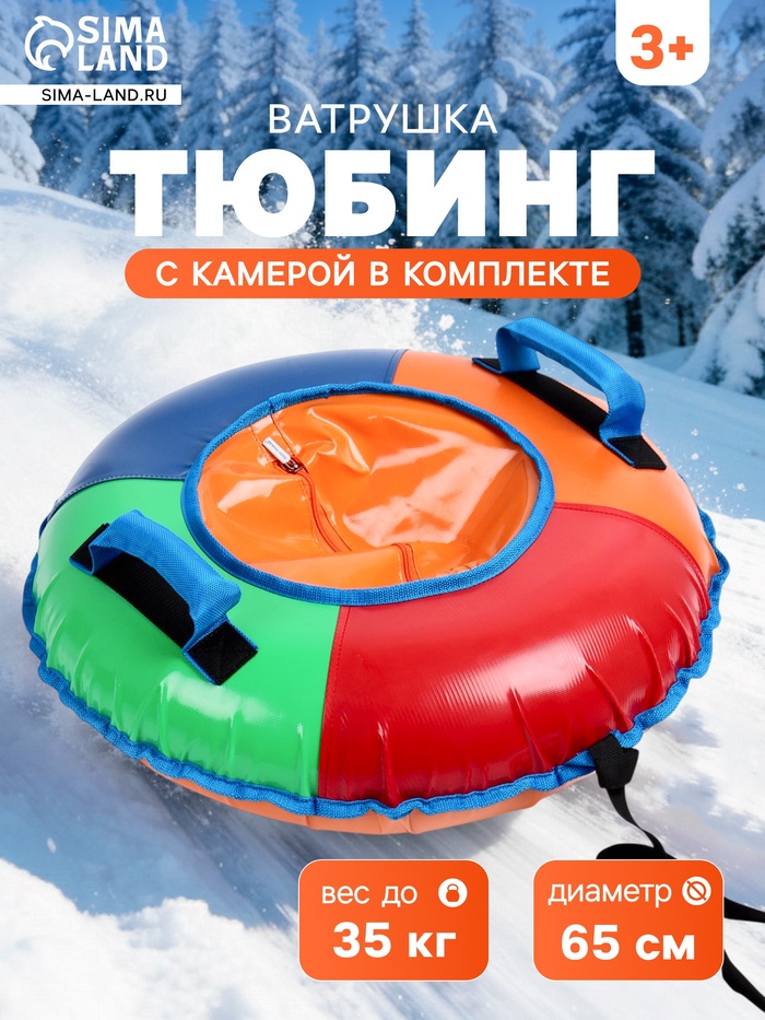 Тюбинг-ватрушка 65см ТЕНТ БЕЗ ПРИНТА