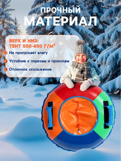 Тюбинг - ватрушка, диаметр чехла 65 см, разноцветная