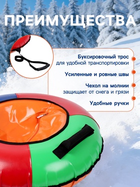 Тюбинг – ватрушка, диаметр чехла 73 см, разноцветная