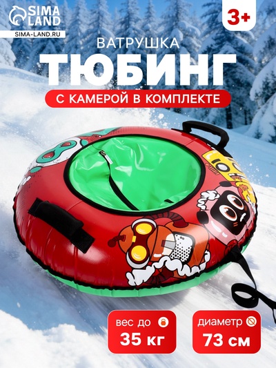 Тюбинг – ватрушка Robot, диаметр чехла 73 см, красная