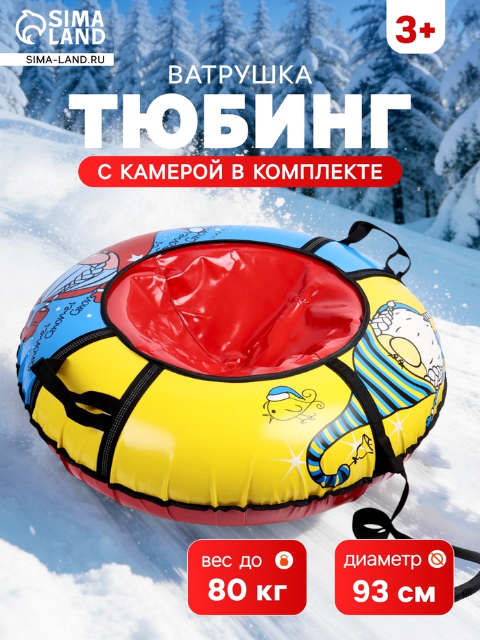 Тюбинг – ватрушка Gnome, диаметр чехла 93 см, разноцветная - Фото 1