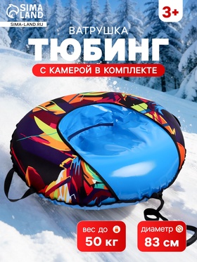 Тюбинг-ватрушка 83см ОКСФОРД ART Comfort