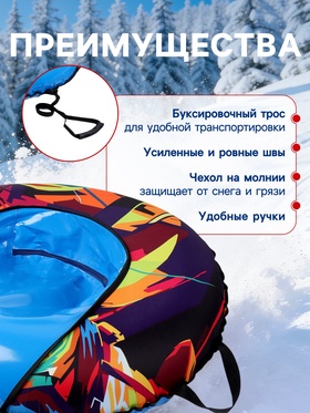 Тюбинг – ватрушка Art, диаметр чехла 83 см, разноцветная