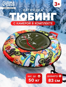 Тюбинг-ватрушка 83см ОКСФОРД BEAR