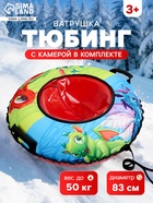 Тюбинг-ватрушка 83см ОКСФОРД DRAGON 10964245