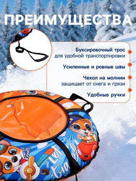 Тюбинг – ватрушка Travel, диаметр чехла 83 см, разноцветная