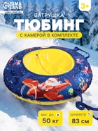 Тюбинг-ватрушка 83см ОКСФОРД VOYAGE 10964247