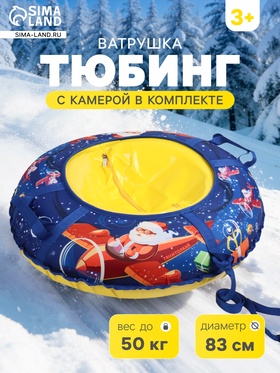 Тюбинг-ватрушка 83см ОКСФОРД VOYAGE