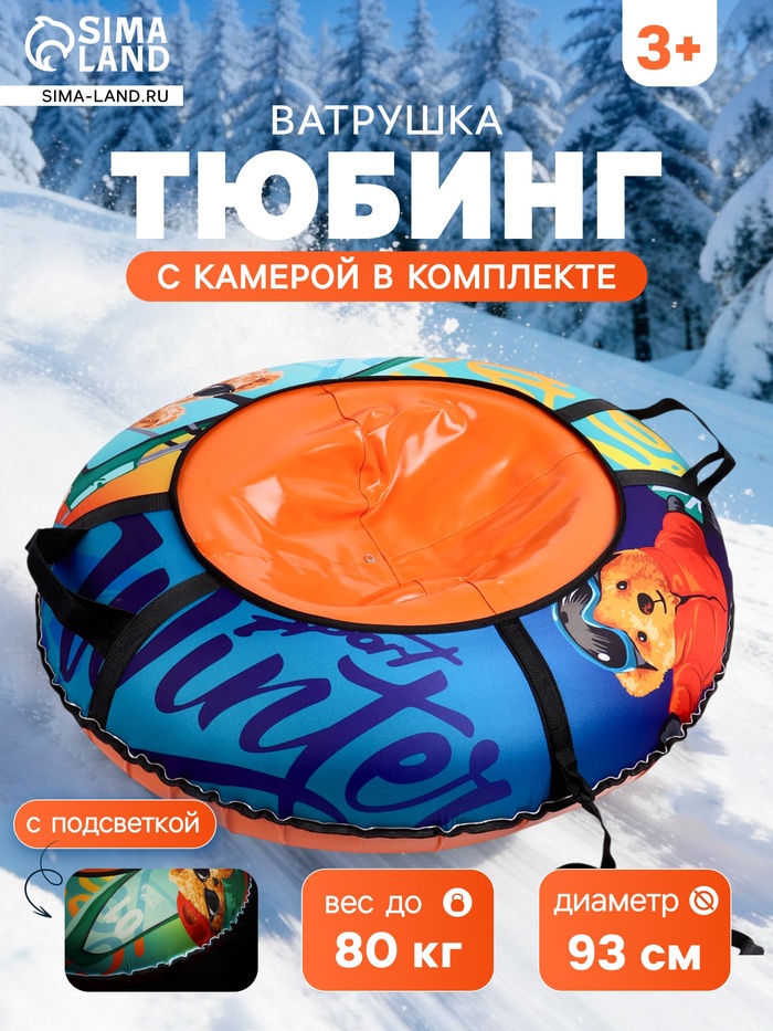 Тюбинг – ватрушка Board, LED-подсветка, диаметр чехла 93 см, разноцветная - Фото 1