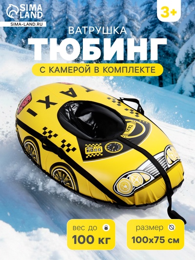 Тюбинг – ватрушка Машинка, овальная, размер чехла 100×75 см, жёлтая