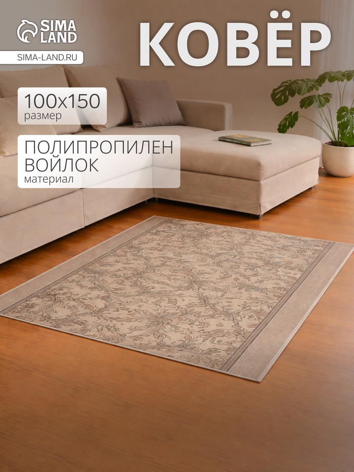 Дорожка прямоугольная «Витебские ковры», размер 100×150 см, войлок - Фото 1