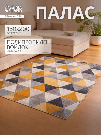 Палас прямоугольный «Витебские ковры», размер 150×200 см