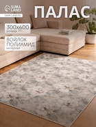 Палас прямоугольный «Витебские ковры», размер 300×400 см, бежевый - Фото 1