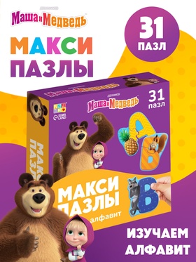 Макси-пазлы 