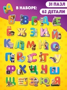 Макси-пазлы "Изучаем алфавит с Машей и Медведь", 31 пазл - фото 7890851