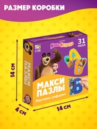 Макси-пазлы "Изучаем алфавит с Машей и Медведь", 31 пазл - фото 7890853