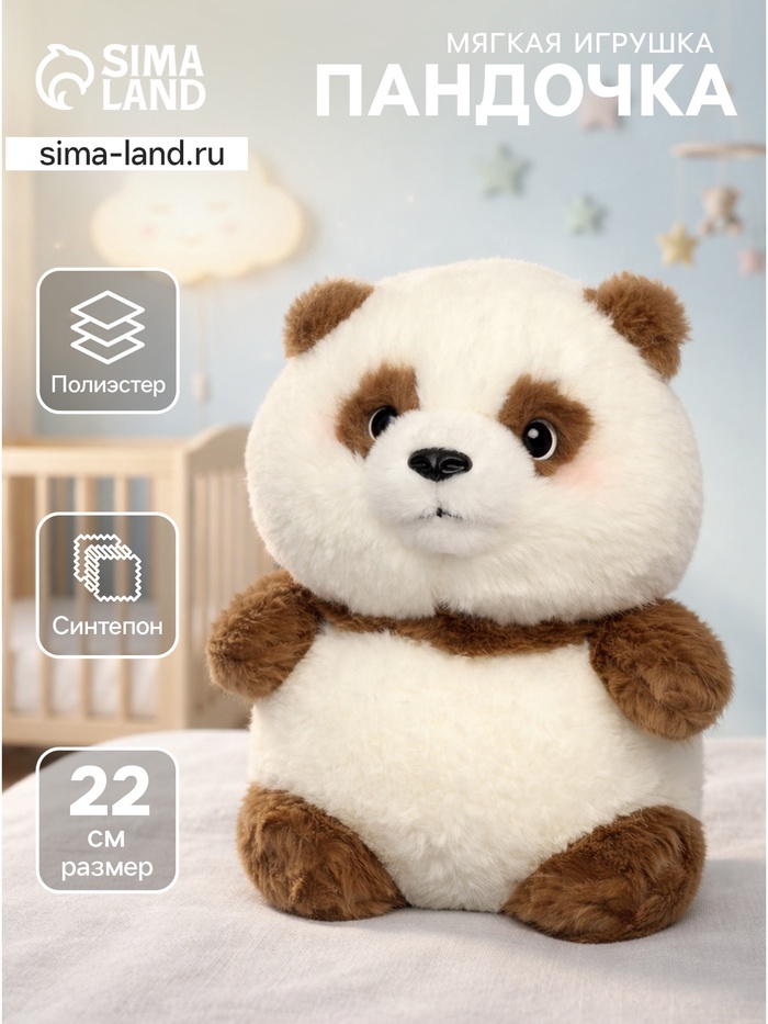 Мягкая игрушка «Панда», 22 см